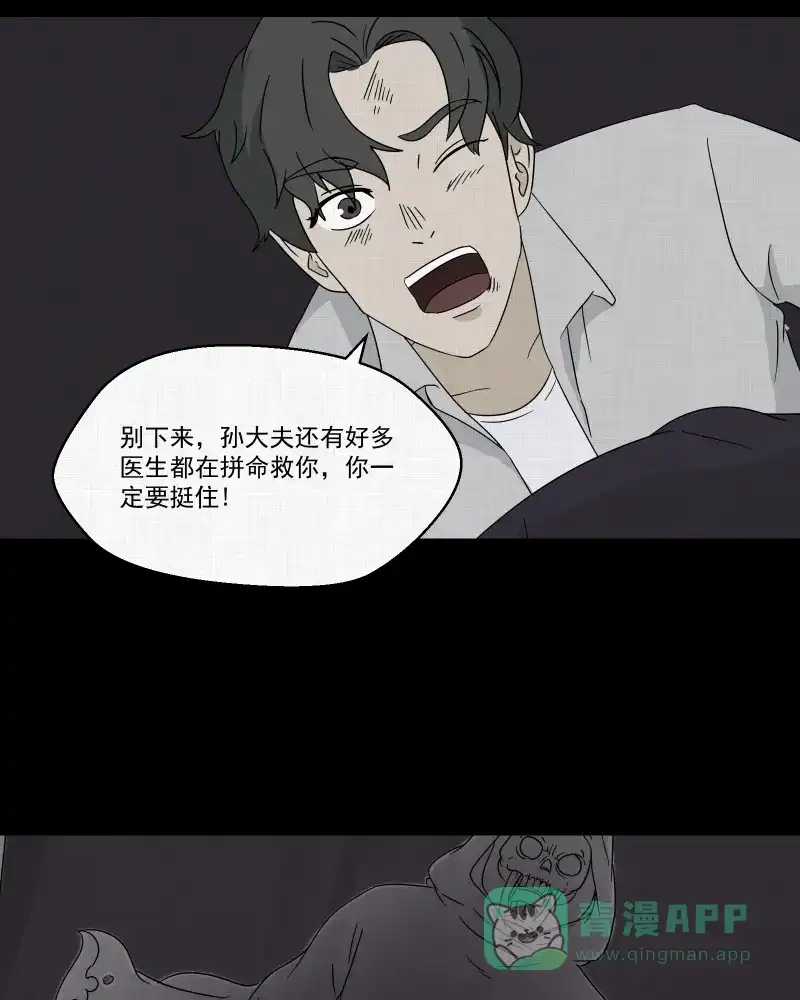 《宿运街18号》第41话 梦的直播间（九） 第23页