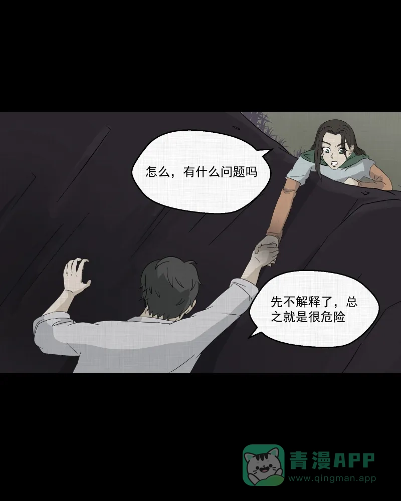 《宿运街18号》第41话 梦的直播间（九） 第36页