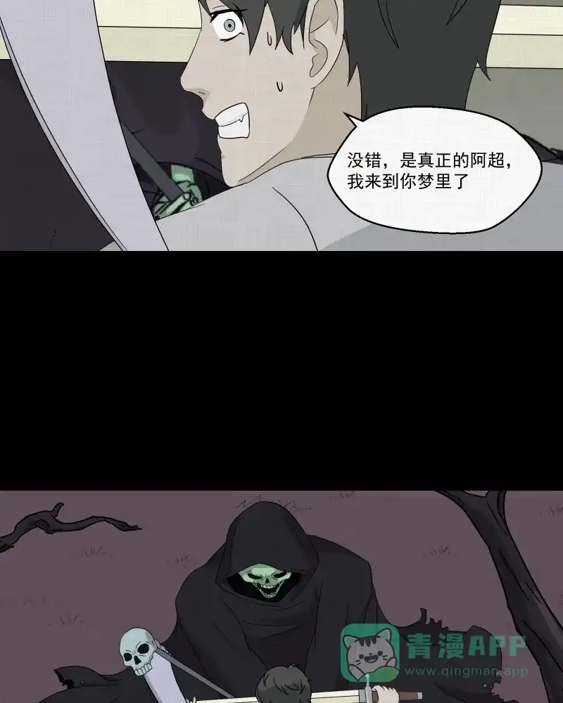 《宿运街18号》第41话 梦的直播间（九） 第5页