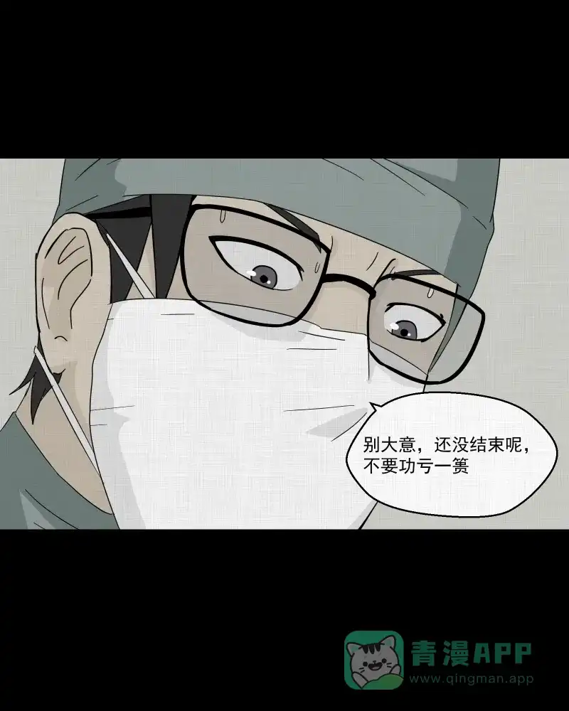 《宿运街18号》第41话 梦的直播间（九） 第31页