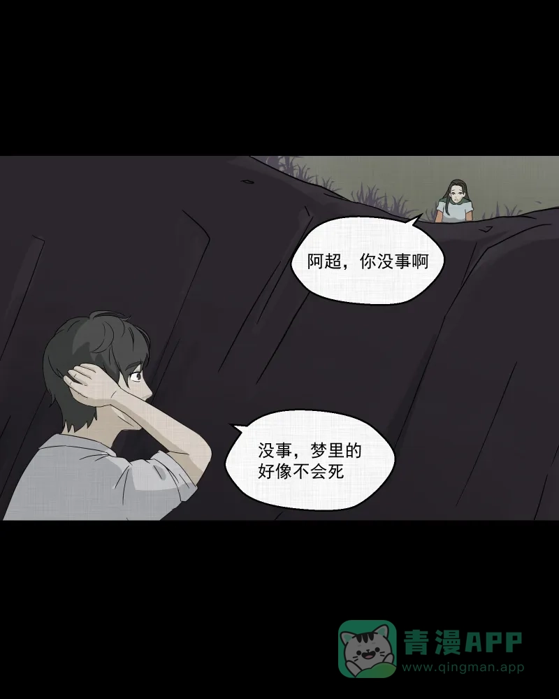 《宿运街18号》第41话 梦的直播间（九） 第17页