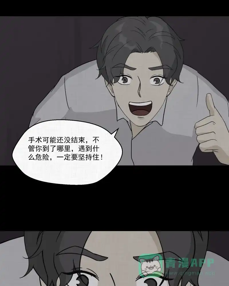 《宿运街18号》第41话 梦的直播间（九） 第45页