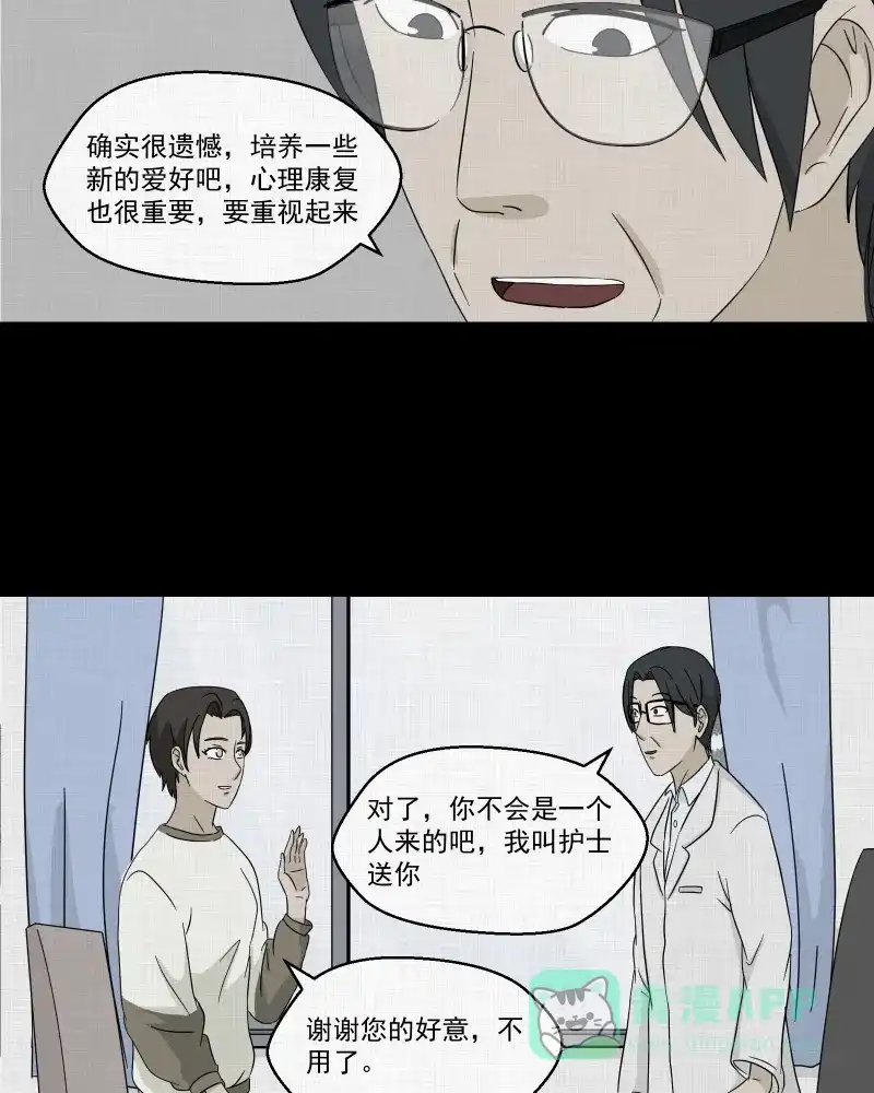 《宿运街18号》第42话 梦的直播间（十） 第21页