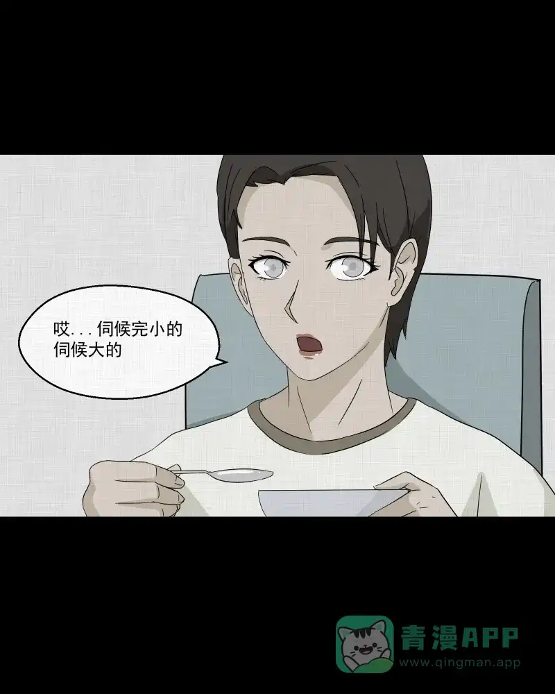 《宿运街18号》第42话 梦的直播间（十） 第39页