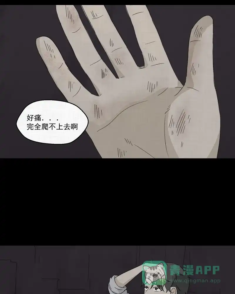 《宿运街18号》第42话 梦的直播间（十） 第4页