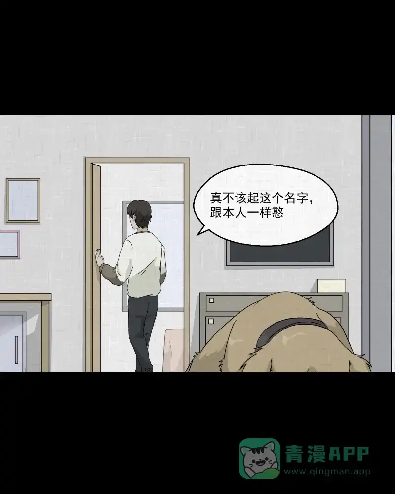 《宿运街18号》第42话 梦的直播间（十） 第38页