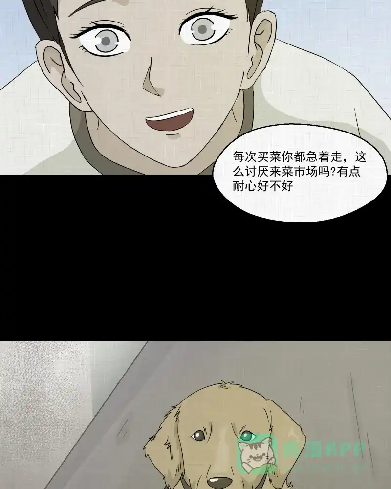 《宿运街18号》第42话 梦的直播间（十） 第31页