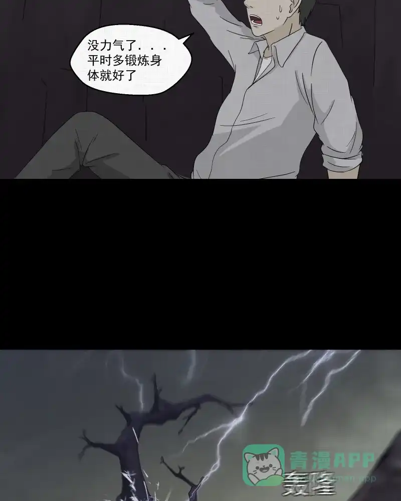 《宿运街18号》第42话 梦的直播间（十） 第5页