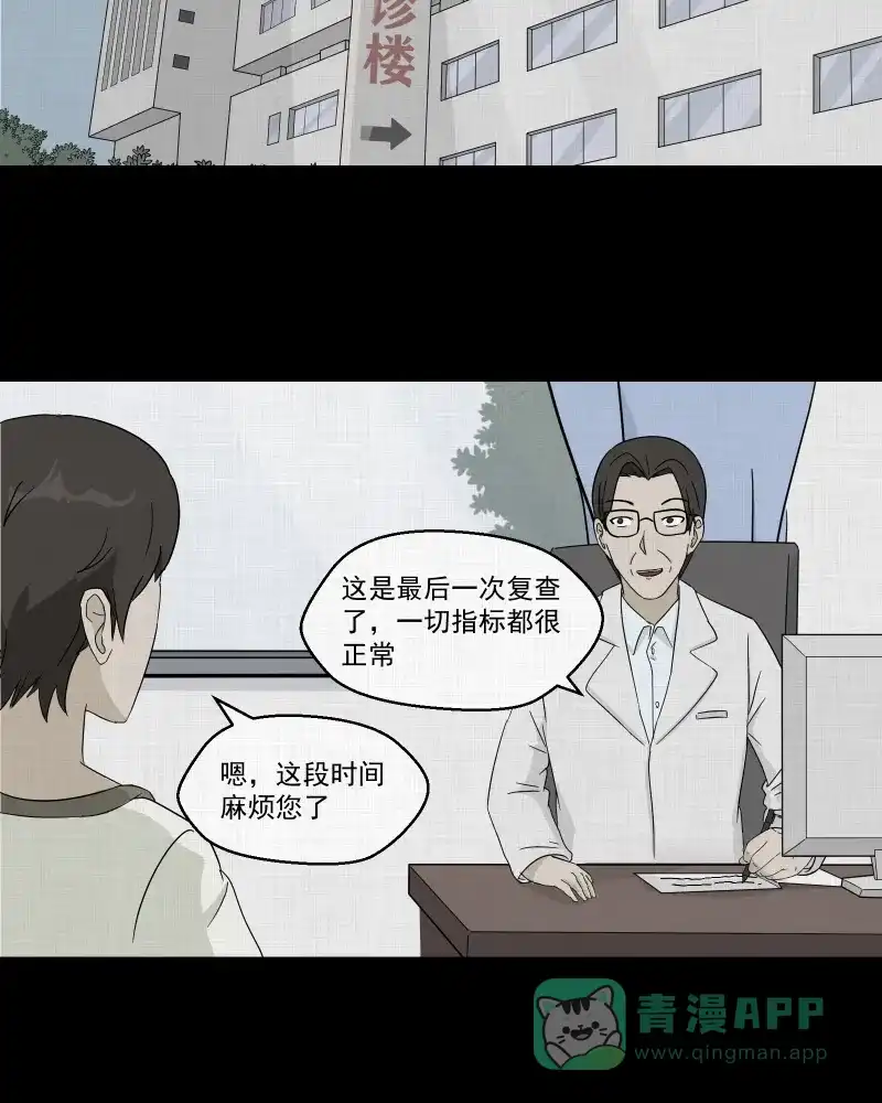 《宿运街18号》第42话 梦的直播间（十） 第18页