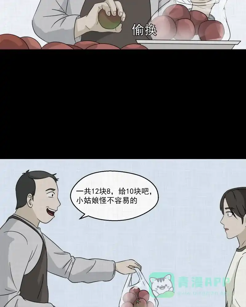 《宿运街18号》第42话 梦的直播间（十） 第26页