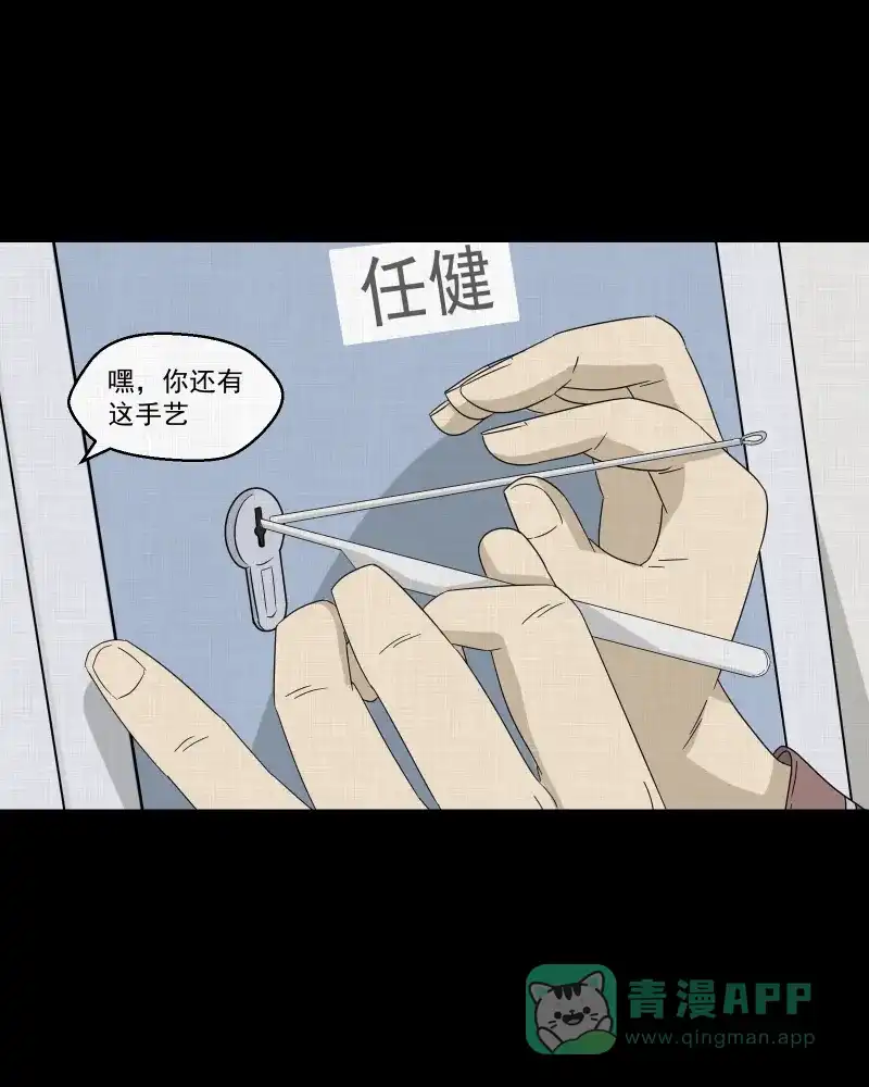 《宿运街18号》第43话 家政相机（一） 第31页