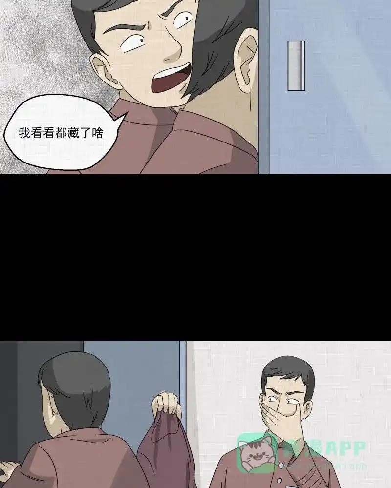 《宿运街18号》第43话 家政相机（一） 第33页