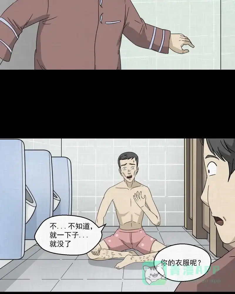 《宿运街18号》第43话 家政相机（一） 第29页