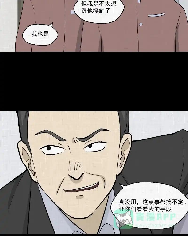 《宿运街18号》第43话 家政相机（一） 第46页