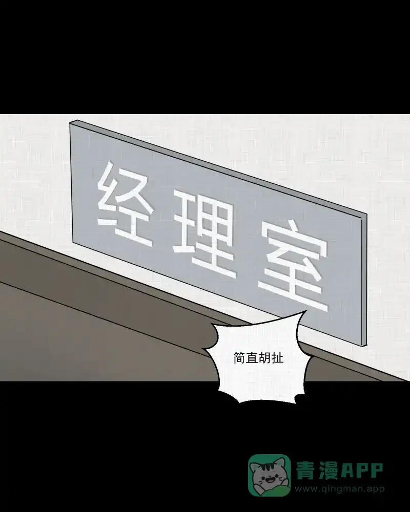 《宿运街18号》第43话 家政相机（一） 第43页