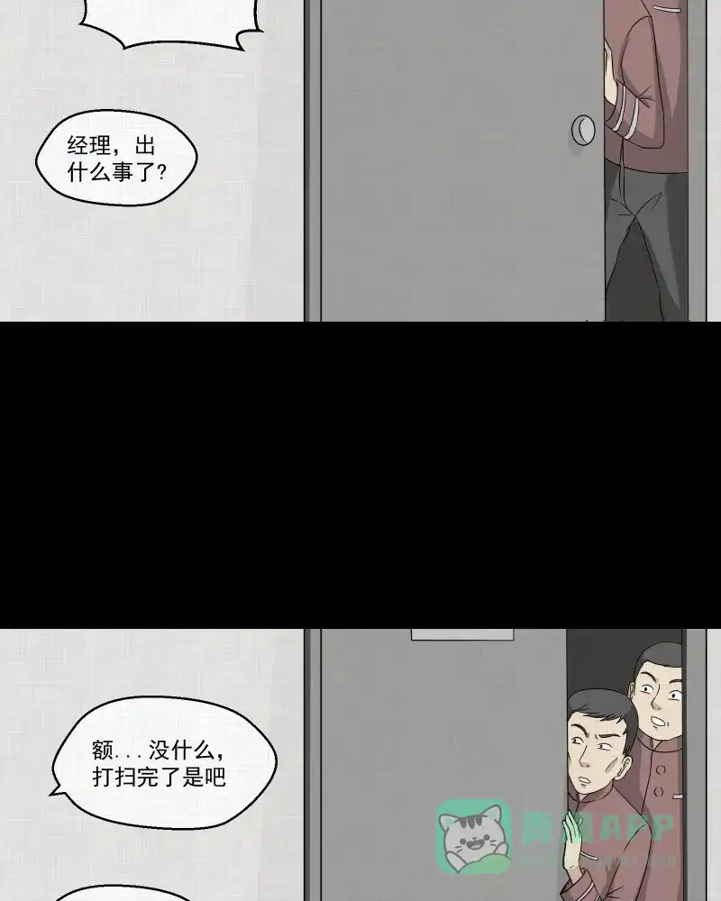 《宿运街18号》第43话 家政相机（一） 第12页