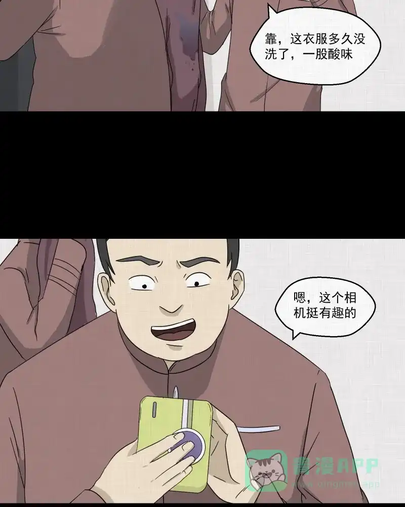 《宿运街18号》第43话 家政相机（一） 第34页