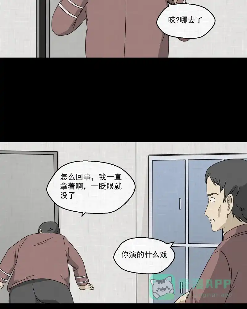 《宿运街18号》第43话 家政相机（一） 第41页
