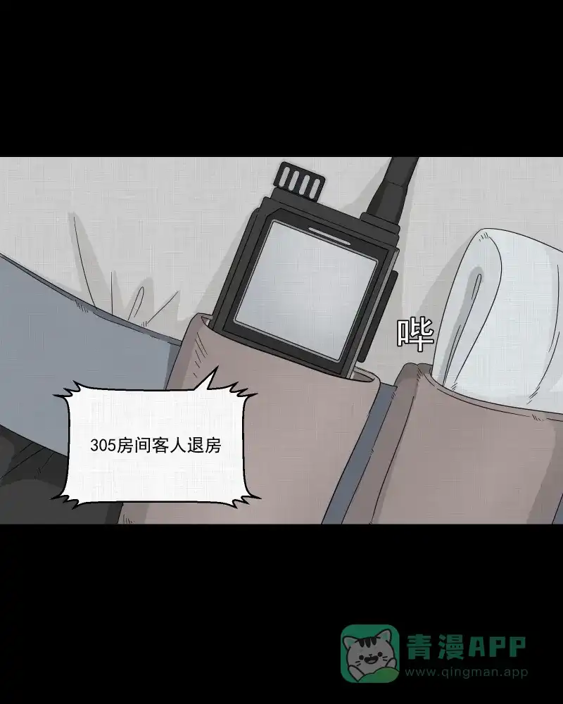 《宿运街18号》第43话 家政相机（一） 第3页