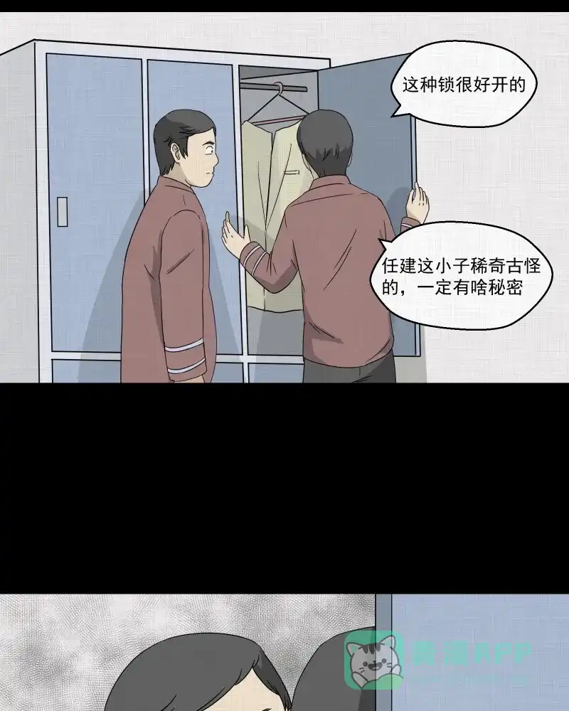 《宿运街18号》第43话 家政相机（一） 第32页