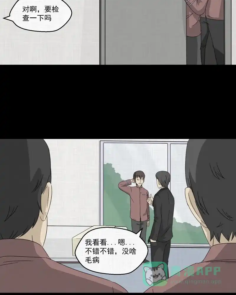 《宿运街18号》第43话 家政相机（一） 第13页