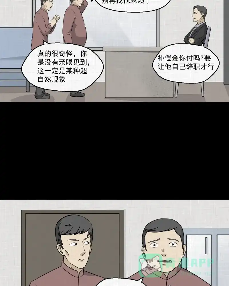 《宿运街18号》第43话 家政相机（一） 第45页