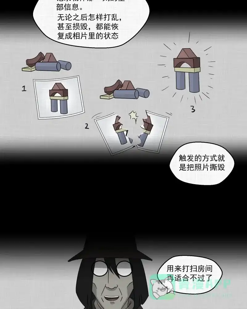 《宿运街18号》第44话 家政相机（二） 第36页