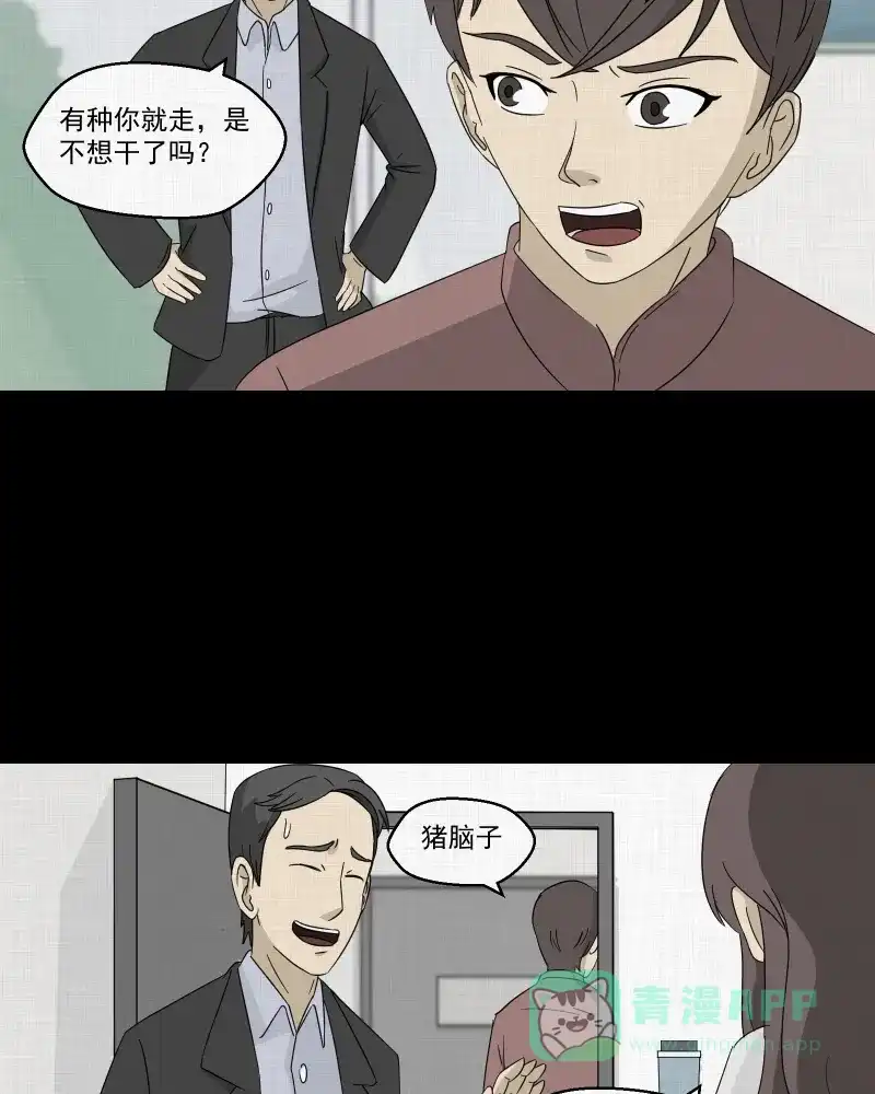 《宿运街18号》第44话 家政相机（二） 第15页