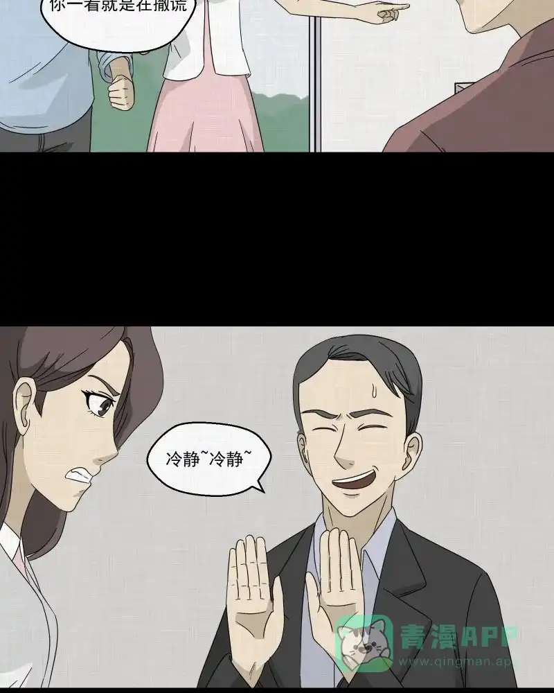 《宿运街18号》第44话 家政相机（二） 第11页