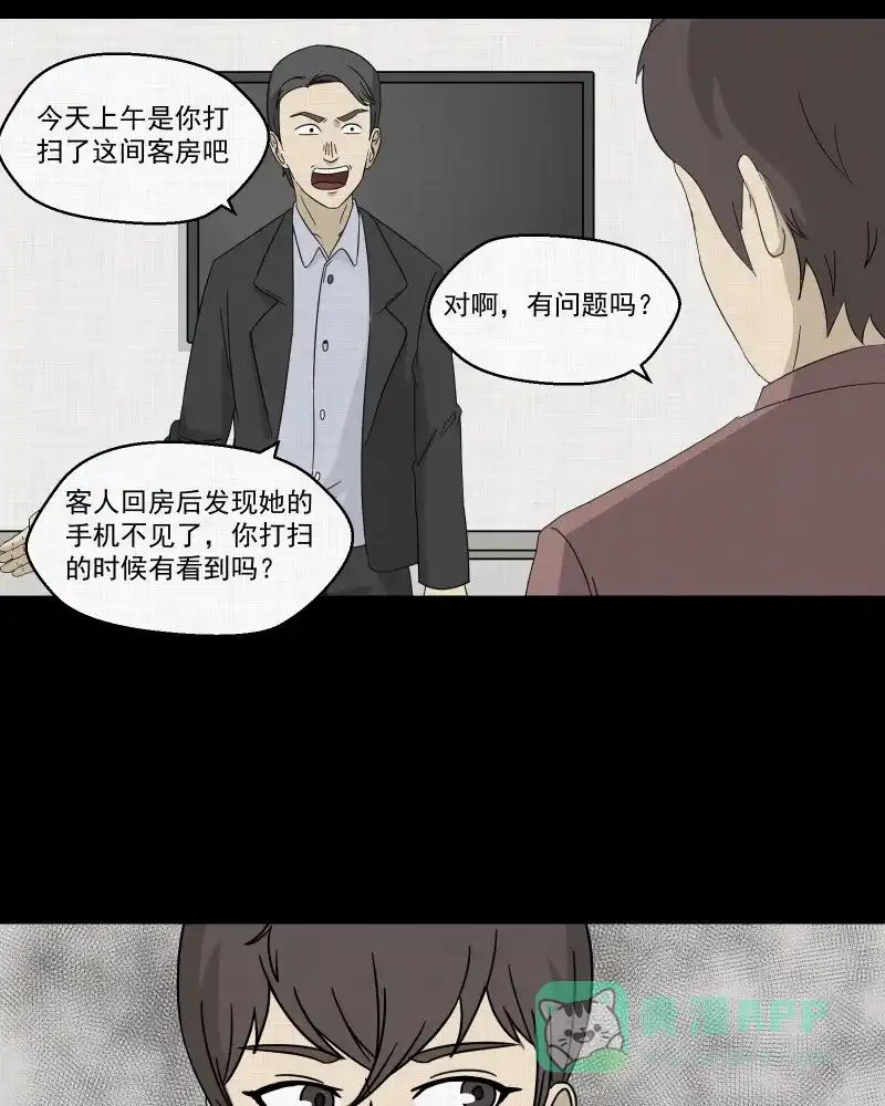 《宿运街18号》第44话 家政相机（二） 第9页