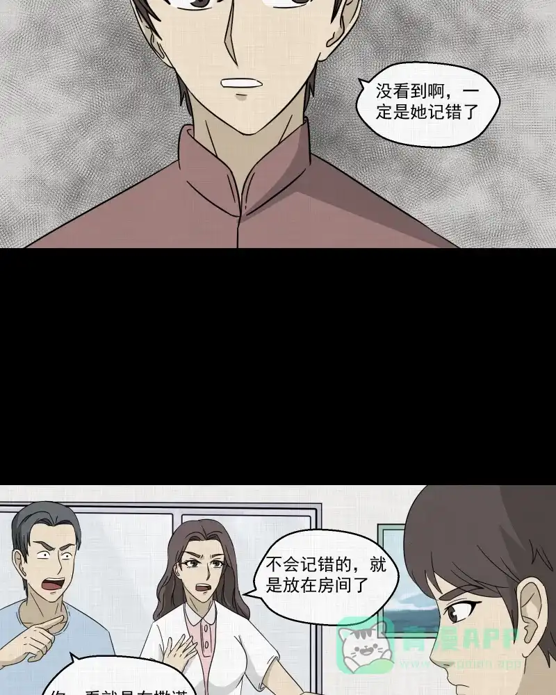 《宿运街18号》第44话 家政相机（二） 第10页