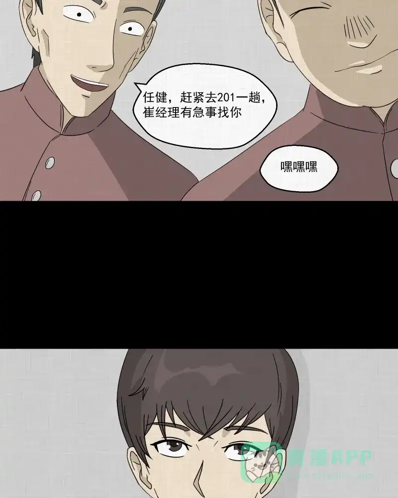 《宿运街18号》第44话 家政相机（二） 第5页