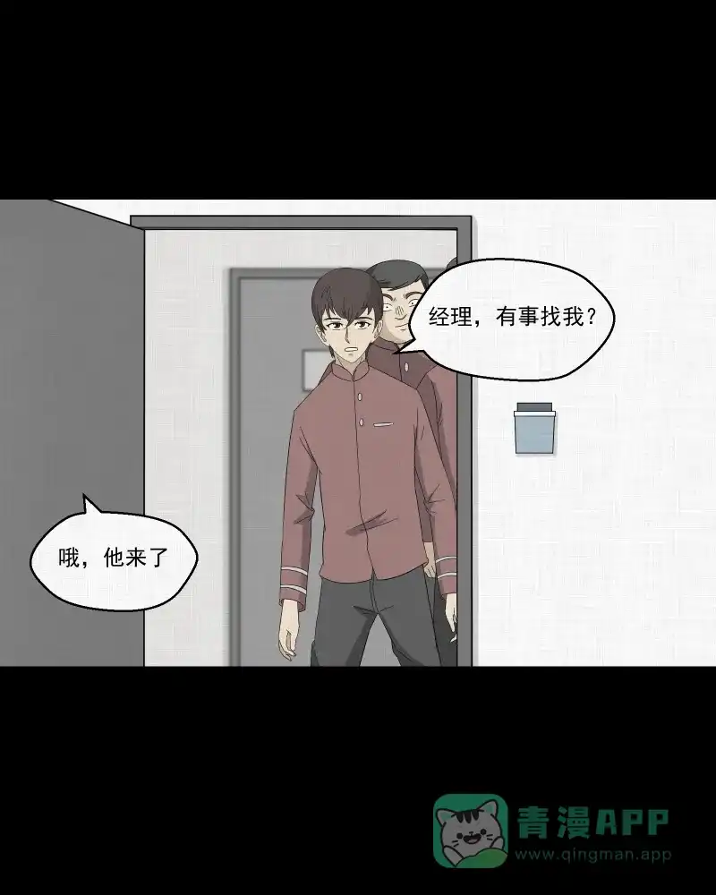 《宿运街18号》第44话 家政相机（二） 第8页