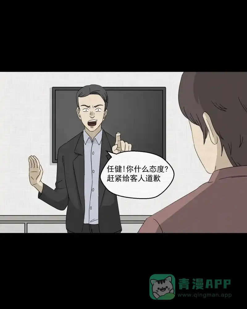 《宿运街18号》第44话 家政相机（二） 第12页