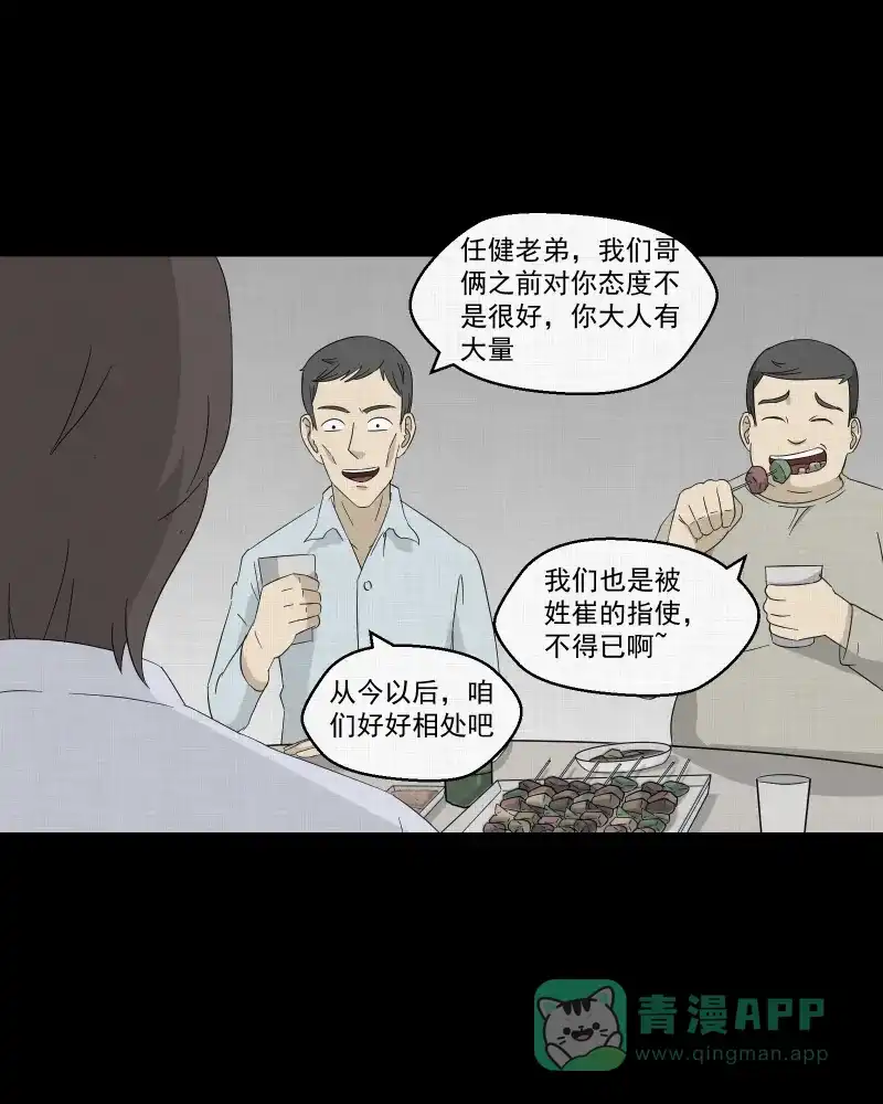 《宿运街18号》第44话 家政相机（二） 第27页