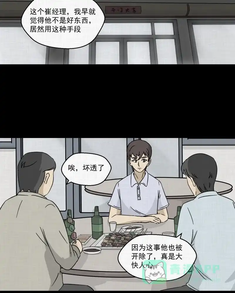 《宿运街18号》第44话 家政相机（二） 第26页