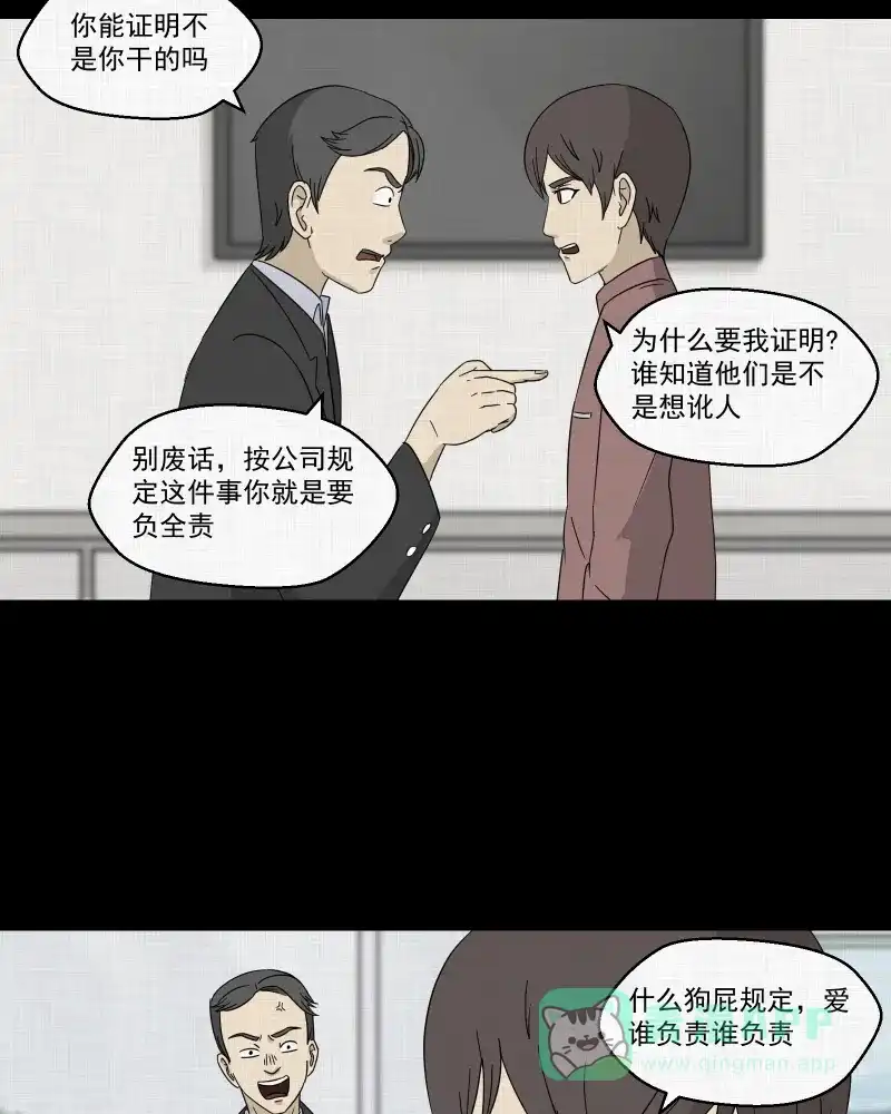 《宿运街18号》第44话 家政相机（二） 第14页
