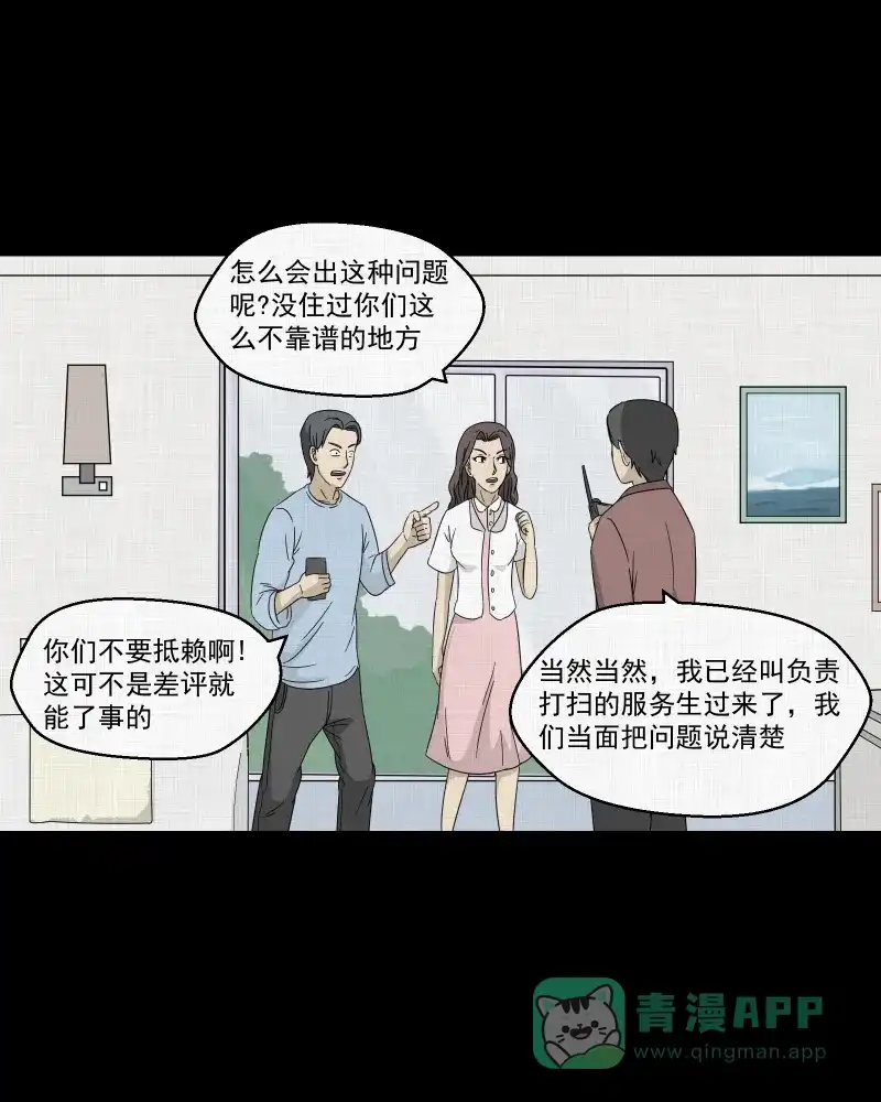 《宿运街18号》第44话 家政相机（二） 第7页