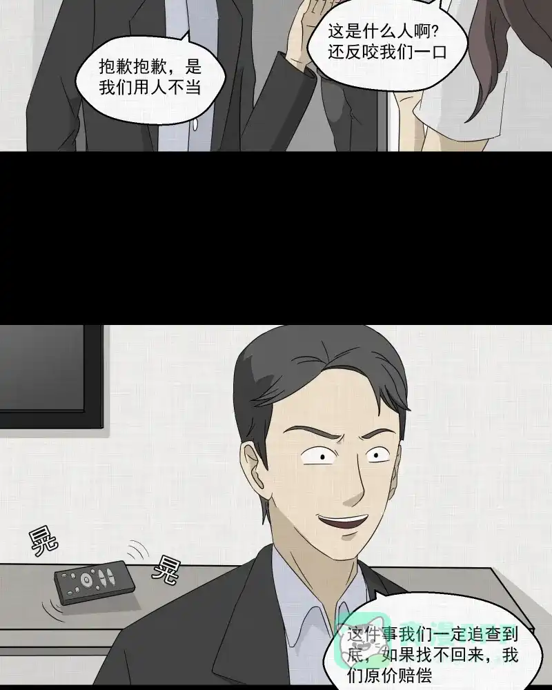 《宿运街18号》第44话 家政相机（二） 第16页