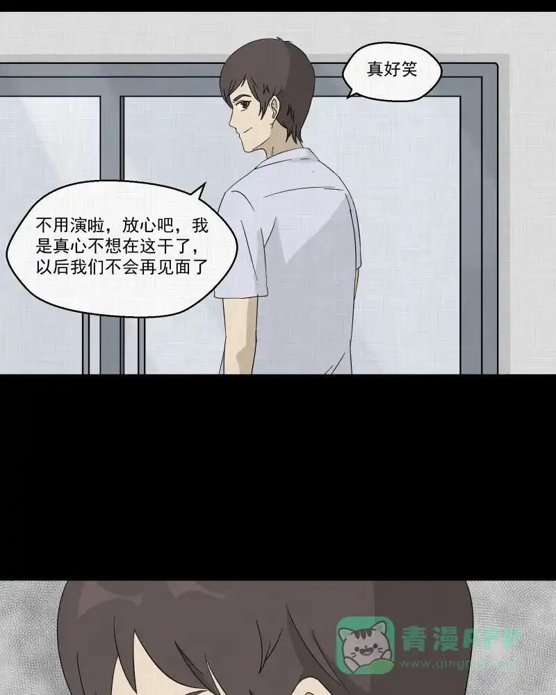 《宿运街18号》第44话 家政相机（二） 第29页
