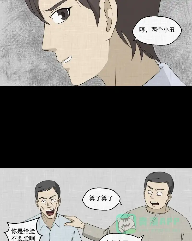 《宿运街18号》第44话 家政相机（二） 第30页