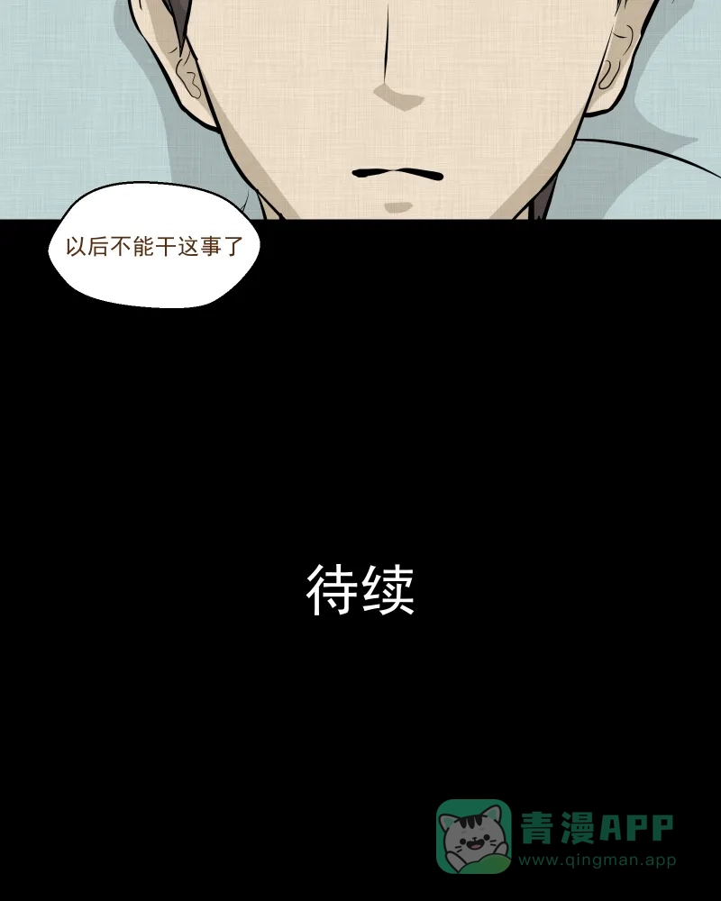 《宿运街18号》第45话 家政相机（三） 第45页