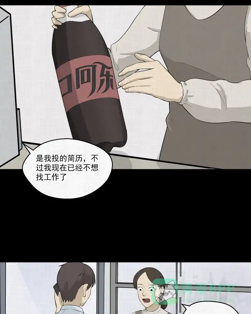 《宿运街18号》第45话 家政相机（三） 第4页