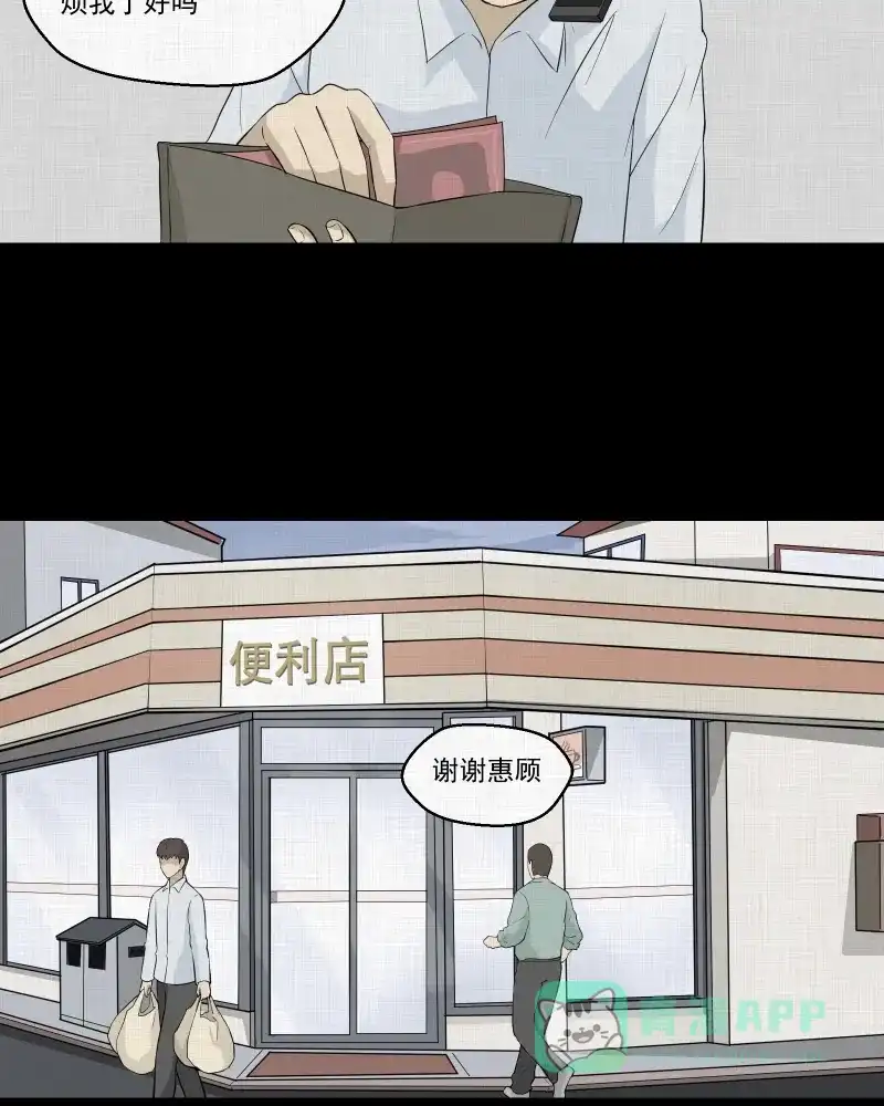 《宿运街18号》第45话 家政相机（三） 第6页