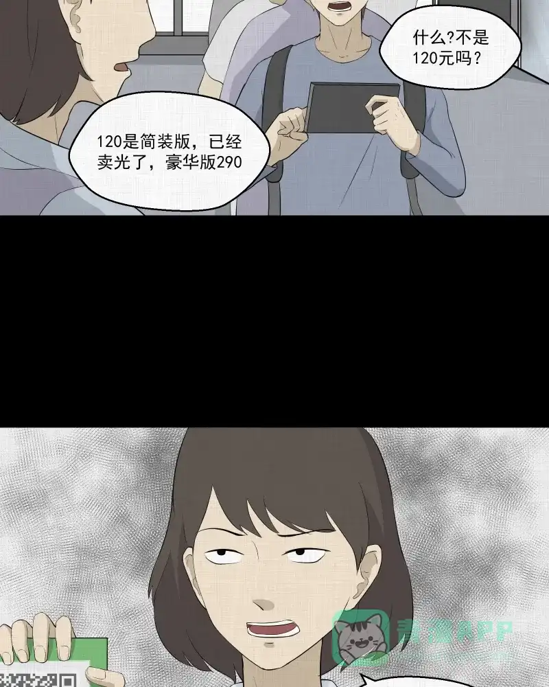 《宿运街18号》第45话 家政相机（三） 第21页