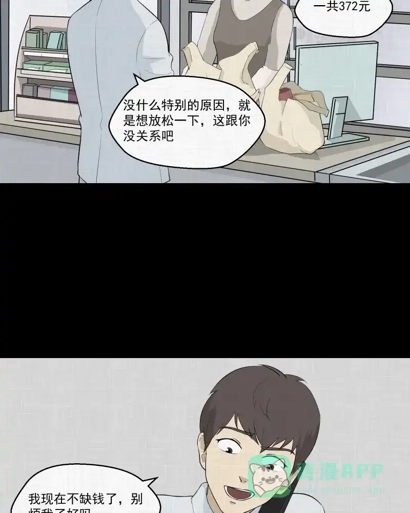 《宿运街18号》第45话 家政相机（三） 第5页