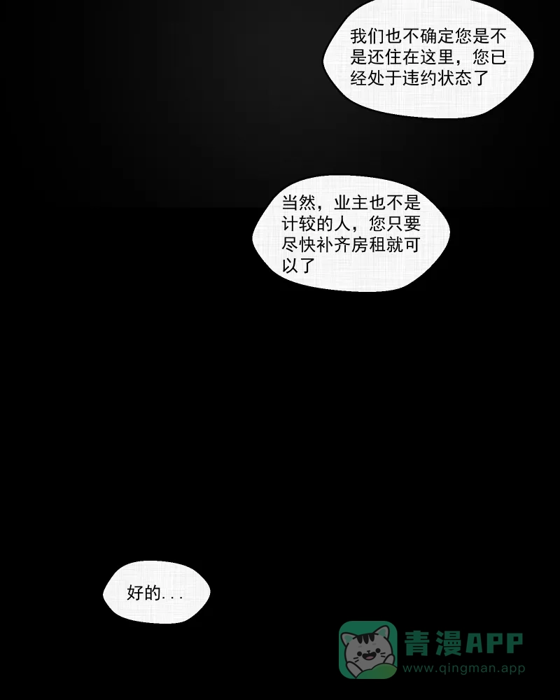 《宿运街18号》第46话 家政相机（四） 第20页