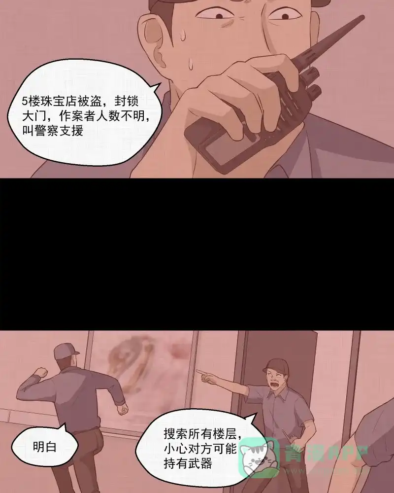 《宿运街18号》第46话 家政相机（四） 第31页