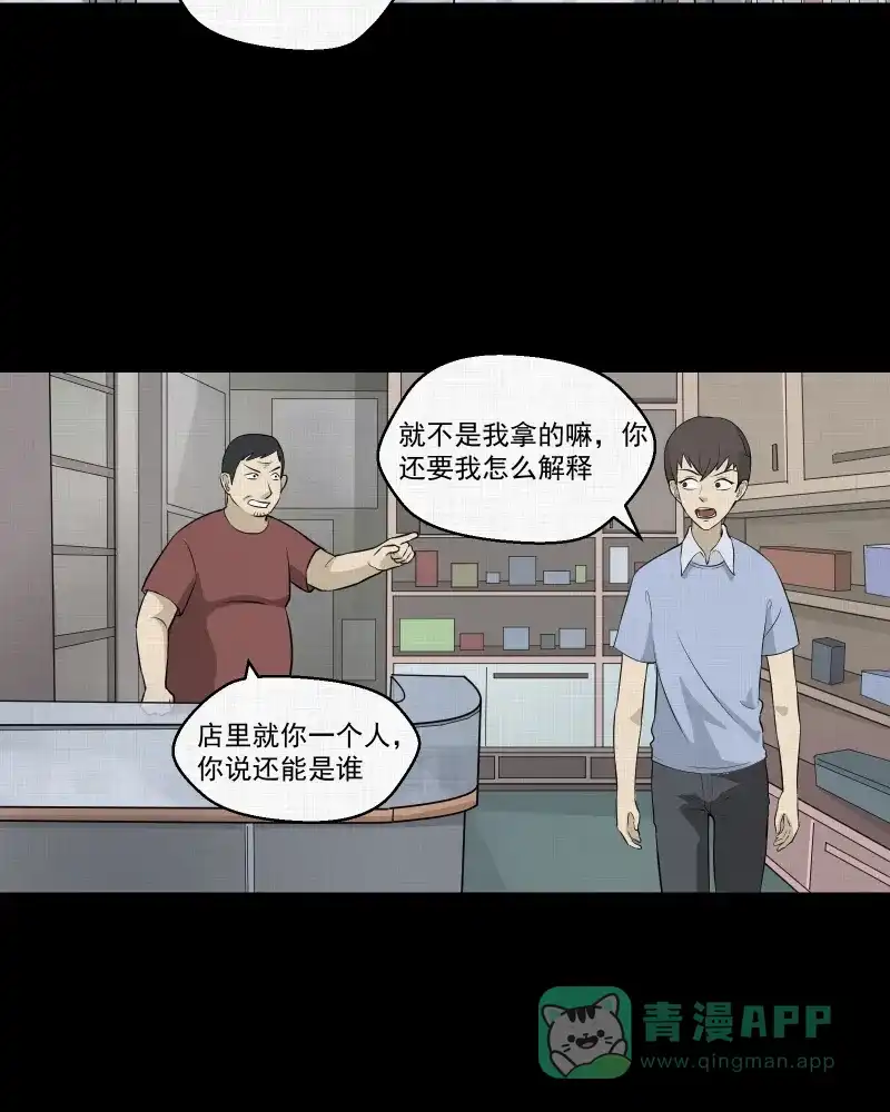 《宿运街18号》第46话 家政相机（四） 第4页