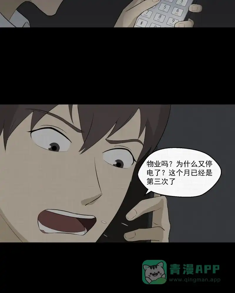 《宿运街18号》第46话 家政相机（四） 第18页
